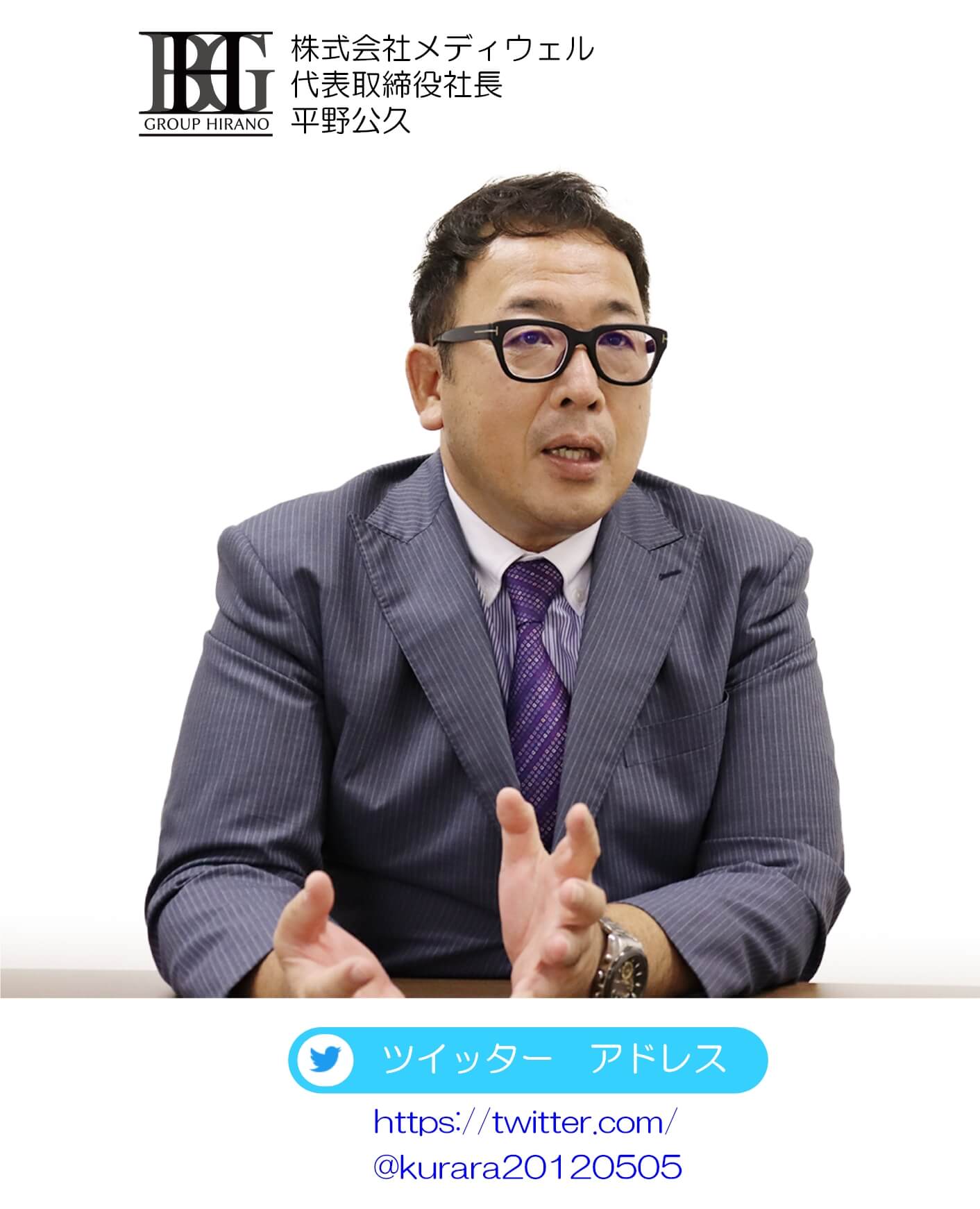 2代目社長 平野公久