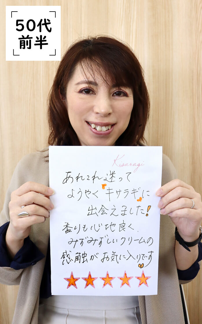 50代前半：前夜の睡眠不足がなかったことのように、目元に「力」と「ハリ」。顔の印象も明るくなり、エッセンスとクリームのお陰と信じております。